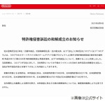 任天堂、コロプラ「白猫」による特許権侵害訴訟で和解