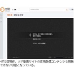 中国が日本アニメ規制に本腰か、正規配信の「寄生獣」なども閲覧不可。