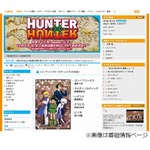 「HUNTER×HUNTER」の声優陣一新、ゴン役は“ララァ”声優の娘を起用。