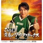“青春感”満載すぎるミッチー、ニューアルバムのさわやかジャケ写。