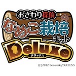 「なめこ栽培キット」に完全新作、3つの新要素追加の“Deluxe”。
