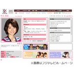 フジ秋元＆生田アナがXmas婚、交際開始から約半年でゴールイン。