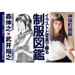 全国の“女子高制服”が大集合、武井裕之×森伸之の2人個展開催中。