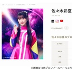 伊原六花、ももクロ佐々木彩夏と“ご飯会”の願い叶う「めちゃくちゃ素敵な方」