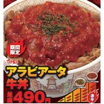 「未体験の辛さ」すき家史上最も辛い牛丼