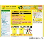 日テレ「24時間テレビ」募金が歴代最高、総額は19億8,641万4,252円に。