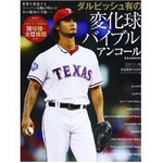 ダルの“魔球”解説本が好発進、2009年発売の本に加筆・一部修正。