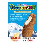 一風堂が“九州人のソウルアイス”販売へ