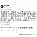 中村紀洋氏、前澤社長の構想“ZOZO球団”に共鳴