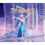 “レリゴー”が恋チュン止めた、松たか子版がカラオケランキング1位。