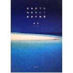 写真集＆ガイド“絶景”が席巻、非日常への渇望を象徴した2作が好調。