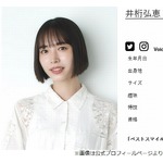井桁弘恵“結婚への夢”膨らんでたけど…不倫する＆されるドラマをやった結果