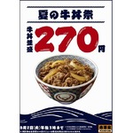 吉野家が「夏の牛丼祭」開催、牛丼や牛鮭定食などを110円引きで提供へ。