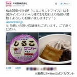 スターしるこサンドがアイスに、松永製菓×井村屋のコラボが実現。