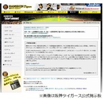 阪神タイガース公式掲示板が閉鎖へ、球団ホームページで1998年から運営。