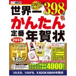 “年賀状本”がランキング席巻、「世界一かんたん」は5年連続首位に。