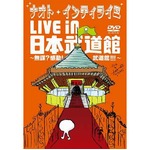 ナオト＆きゃりーのDVDも人気、ナオトは初の映像作品でTOP5入り。