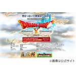 「ドラゴンクエストX」はオンライン対応へ、Wii U版や3DS連携も発表。