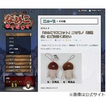 “模造なめこ”に注意呼びかけ、なめこマスコットのニセモノ出回る。