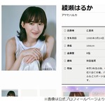 綾瀬はるか“プライベートでやめたい習慣”語る「いい加減にやめなきゃ（笑）」