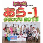 “あらびき芸人”頂点争う12組、「あら-1」ファイナリストが決定。