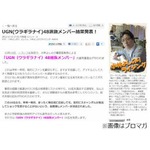 “ウラギラナイ”48選抜を発表、スキャンダルと無縁のメンバーは？