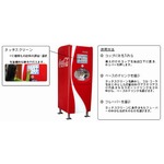 112種類の飲料提供する自販機、コカ・コーラが日本1号機を羽田空港に設置。