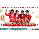 4人揃った“初老ジャパン”に会える「クリスマスだヨ！初老ジャパン全員集合」