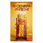 マック「ベーコンポテトパイセン」発売