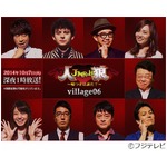 ロンブー淳「人狼」雪辱を誓う、“フジテレビ人狼”第6弾放送へ。