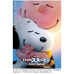 スヌーピーと“心温まるハグ”、CG／3D映画の本ポスタービジュアル解禁。