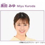 日テレ黒田みゆアナ、“中居正広の女性トラブル”フジ社長会見への思い語る