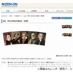 「どうして音楽室には音楽家の肖像画があるの？」