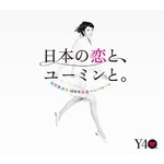 ユーミン新盤で記録ラッシュ、11年ぶり1位＆アルバム3,000万枚到達。