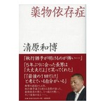 清原和博氏“今、一番楽しいこと”語る