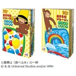 ハッピーセットに初の“本”、第1弾は「おさるのジョージ」の遊べる本。
