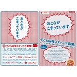 ドミノCMを丸ごと小学生に依頼、夏休み限定で「子ども広報室」新設。