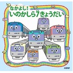 京王井の頭線が絵本で7兄妹に、「はしれ！けい太くん」に続く電車絵本化。