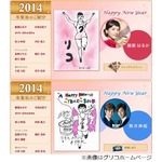 独特すぎる綾瀬はるか年賀状、東方神起も個性的な“グリコ”マーク。