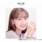 柏木由紀、AKB48卒業記念で超高級時計購入「17年頑張ったからいいじゃないですか！」