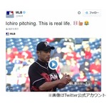 “イチロー投手”がMLB初登板、4番手で1回投げ2安打1失点の結果に。