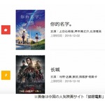 「君の名は。」中国で期待の映画1位に