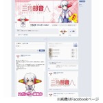 三角コーン擬人化「三角胡音」、“両耳”のスポンサー企業を募集中。