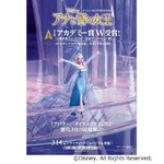 「アナと雪の女王」が爆裂発進、驚異的な出足で100億円突破見えた。