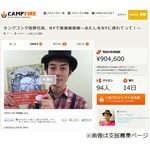 キンコン西野が“支援金”募集、ニューヨークでの原画展実現に向け。