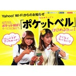 【4月1日】ヤフーがポケベルサービス開始、“ベル打ち”シミュレーターも公開。