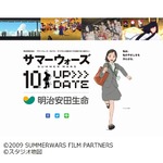 「サマーウォーズ」10周年、タイアップCMは6月28日公開