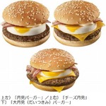 「月見バーガー」の季節が到来、昨年初登場の「大月見バーガー」も再び。