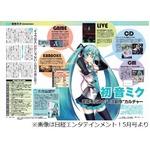 “初音ミク現象”が辿った軌跡、日経エンタが人気の本質に迫る。