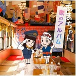 「あまちゃん」アルバムが1位、関連3作がトップ10に同時ランクイン。